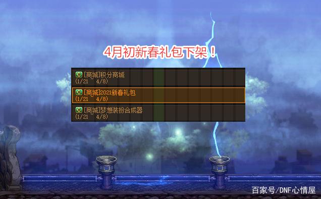地下城私服85送点券（地下城2888点券